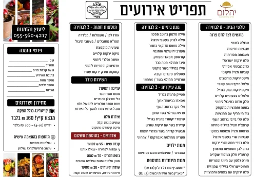 🏷️ דיל מנצח – קייטרינג כולל הכל 160 ₪ למנה בלבד!